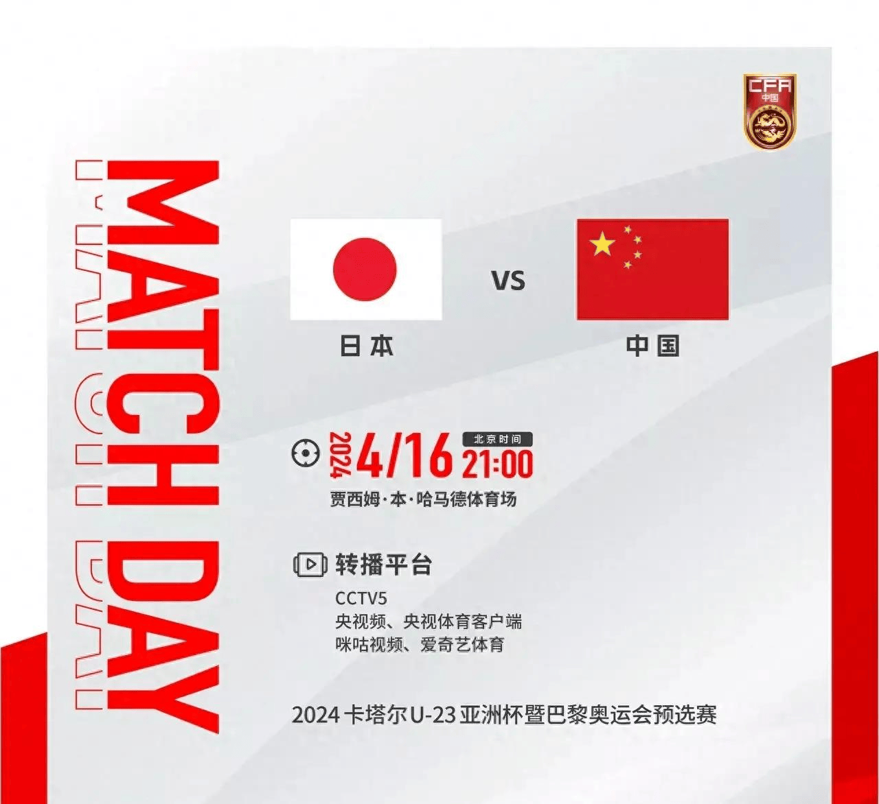 详细阅读:直播中国vS日本(直播中国vs日本世预赛) 直播中国vS日本(直播中国vs日本世预赛)